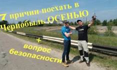 7 reasons to have Chernobyl tour this autumn + safety item