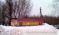 Поездки в Припять Чернобыль — цены